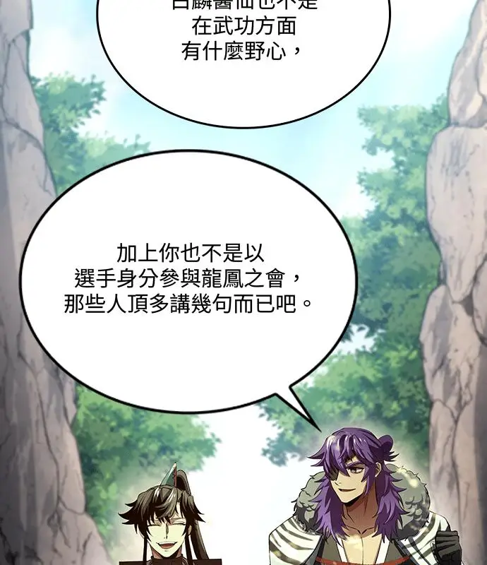 漫画《转世武林当大夫》第179话第54张图