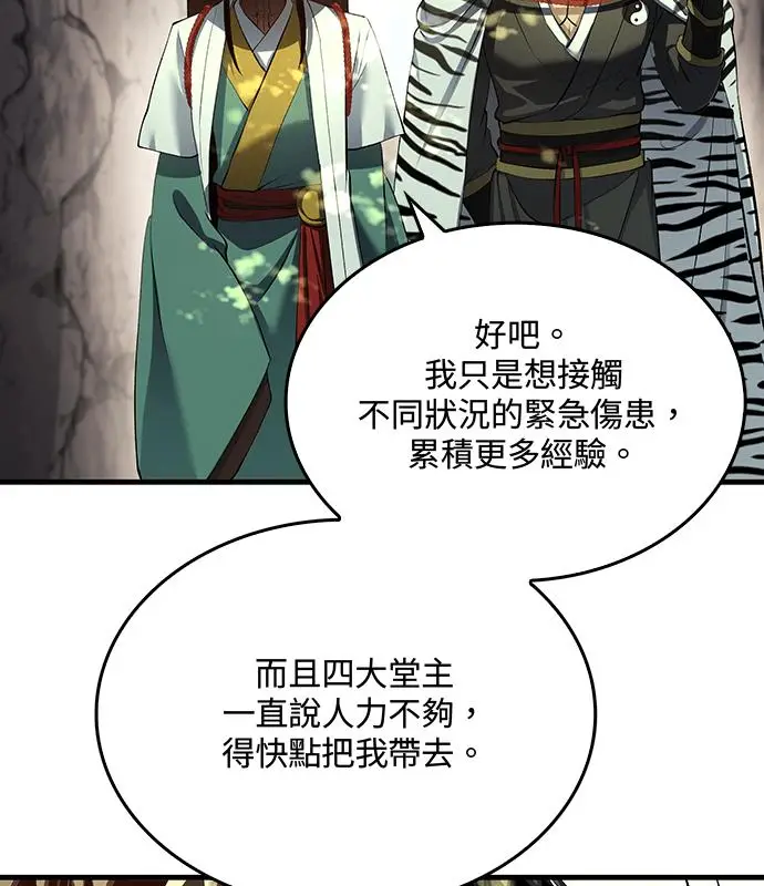 漫画《转世武林当大夫》第179话第55张图