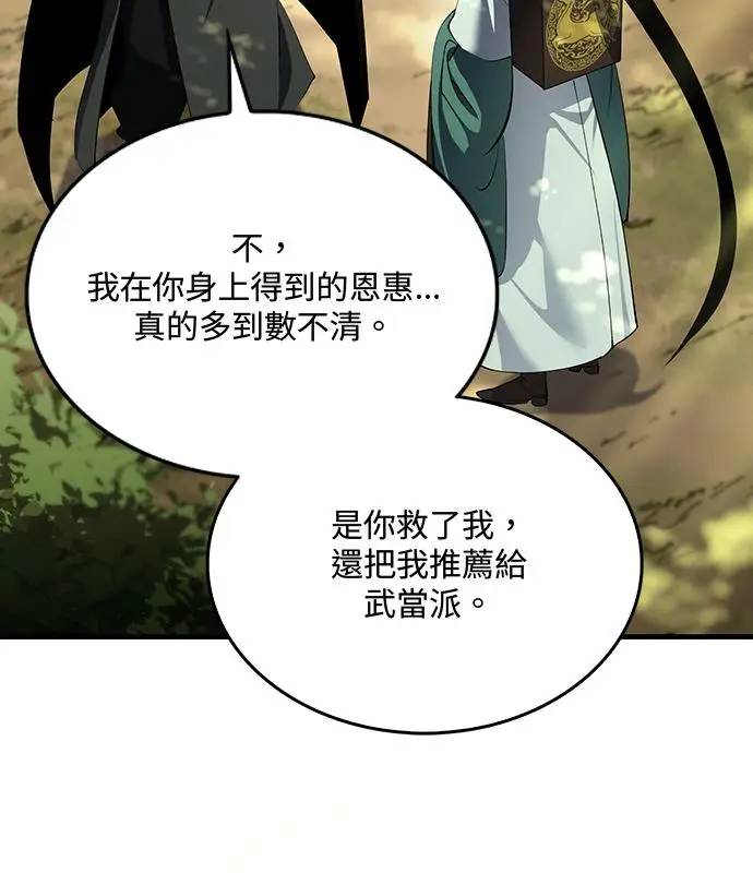 漫画《转世武林当大夫》第179话第66张图
