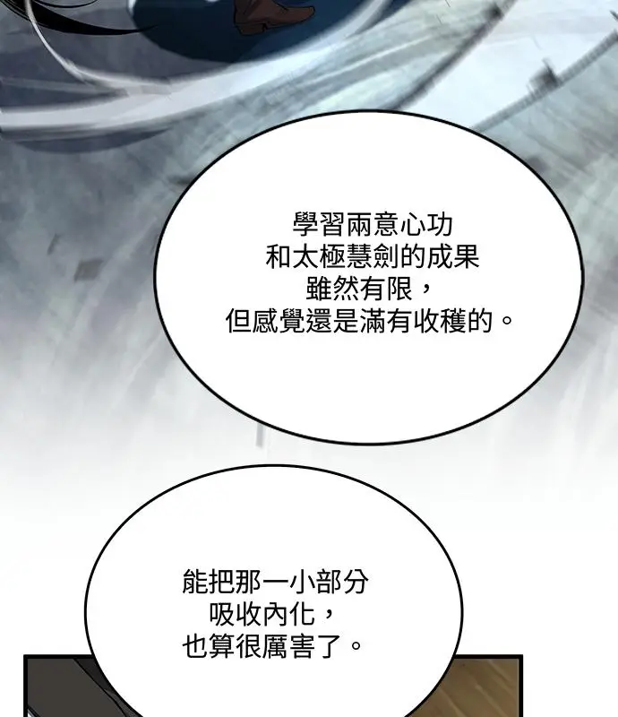漫画《转世武林当大夫》第179话第7张图