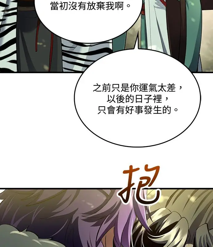 漫画《转世武林当大夫》第179话第72张图