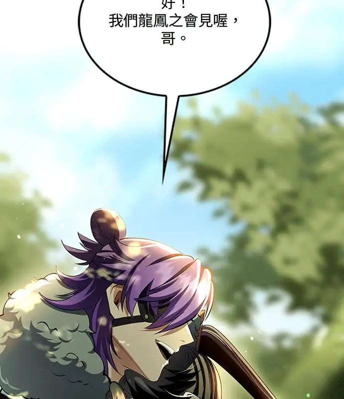 漫画《转世武林当大夫》第179话第75张图