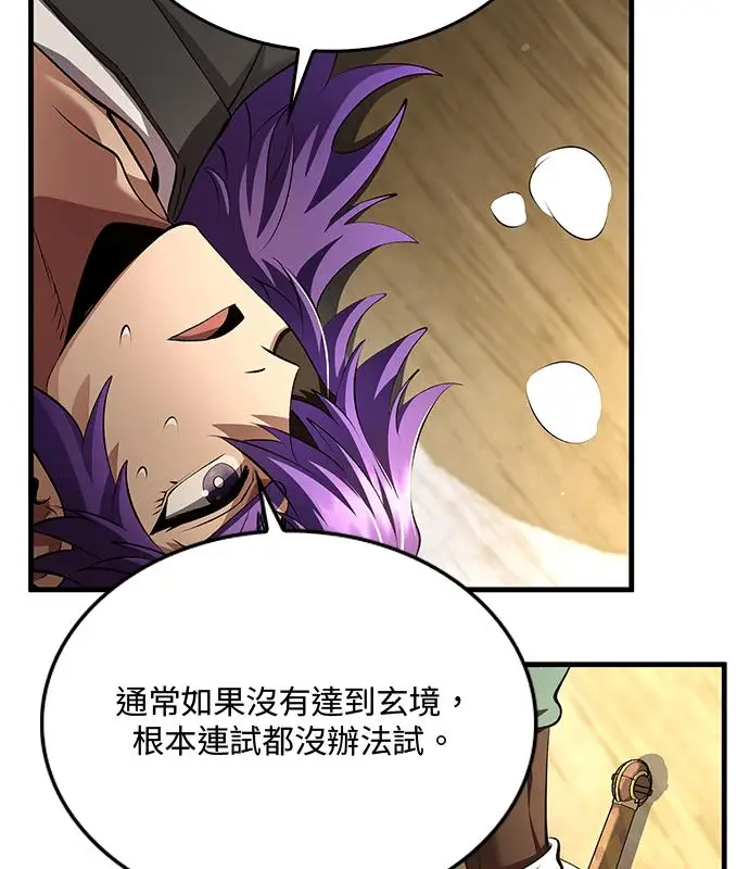 漫画《转世武林当大夫》第179话第8张图