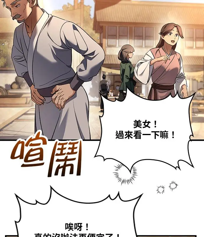 漫画《转世武林当大夫》第179话第87张图