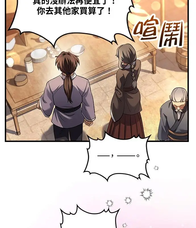 漫画《转世武林当大夫》第179话第88张图