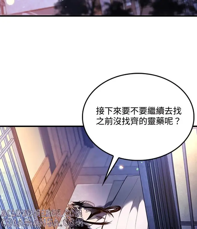 漫画《转世武林当大夫》第179话第97张图