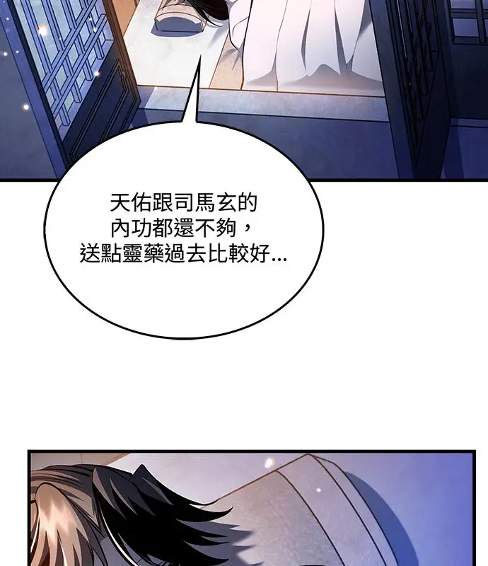 漫画《转世武林当大夫》第179话第98张图