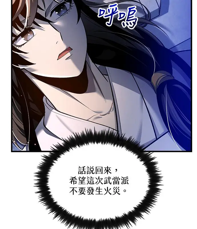 漫画《转世武林当大夫》第179话第99张图