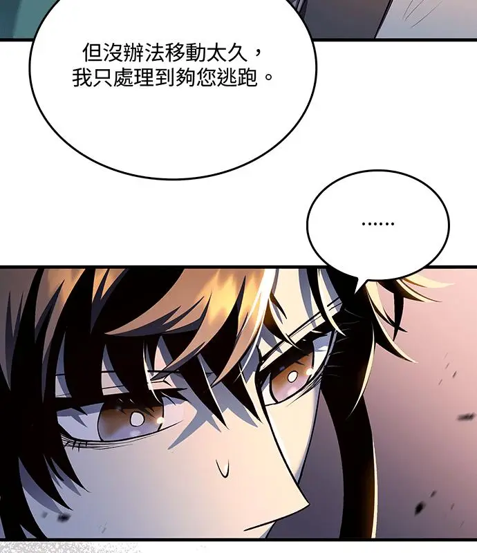 漫画《转世武林当大夫》第180话第102张图