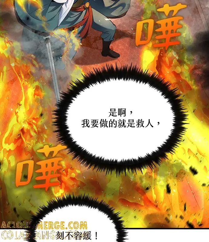 漫画《转世武林当大夫》第180话第109张图