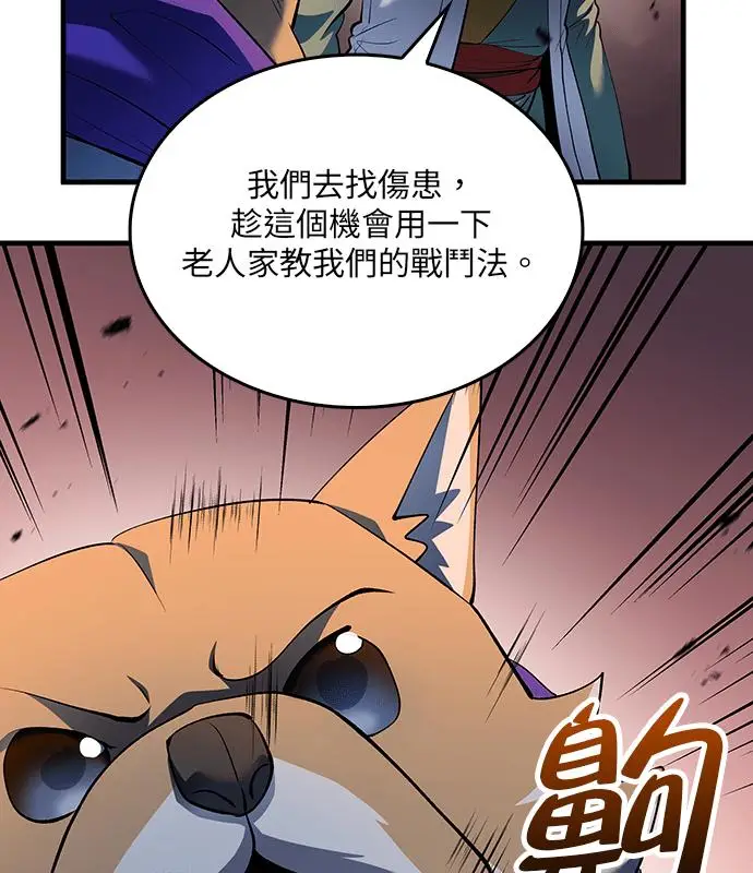 漫画《转世武林当大夫》第180话第115张图