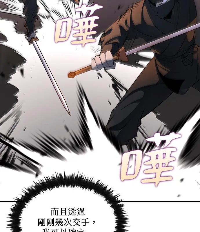 漫画《转世武林当大夫》第180话第143张图