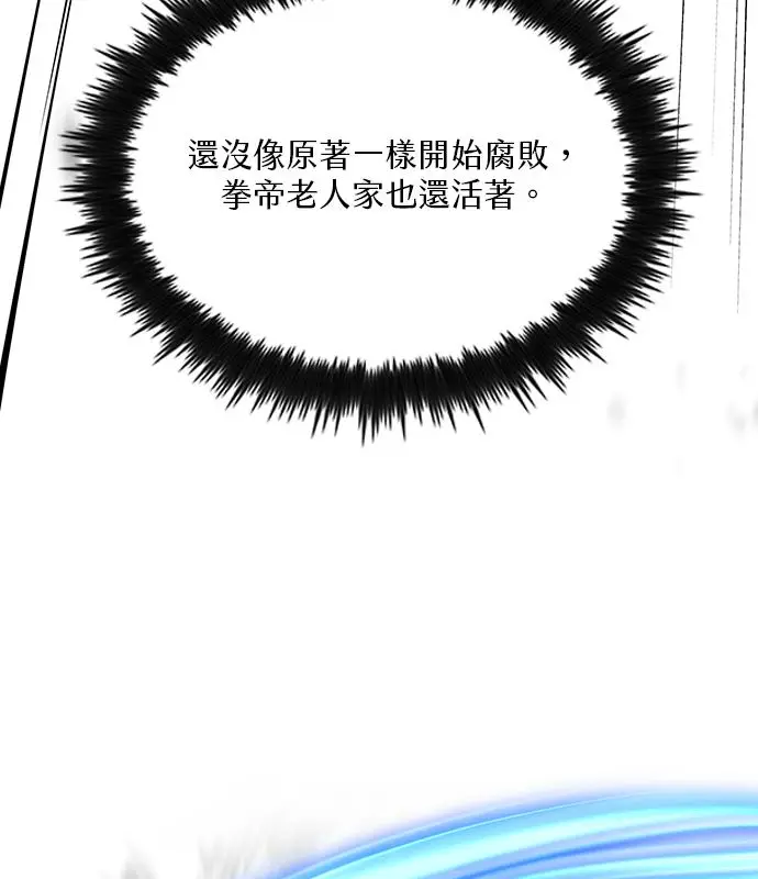 漫画《转世武林当大夫》第180话第16张图