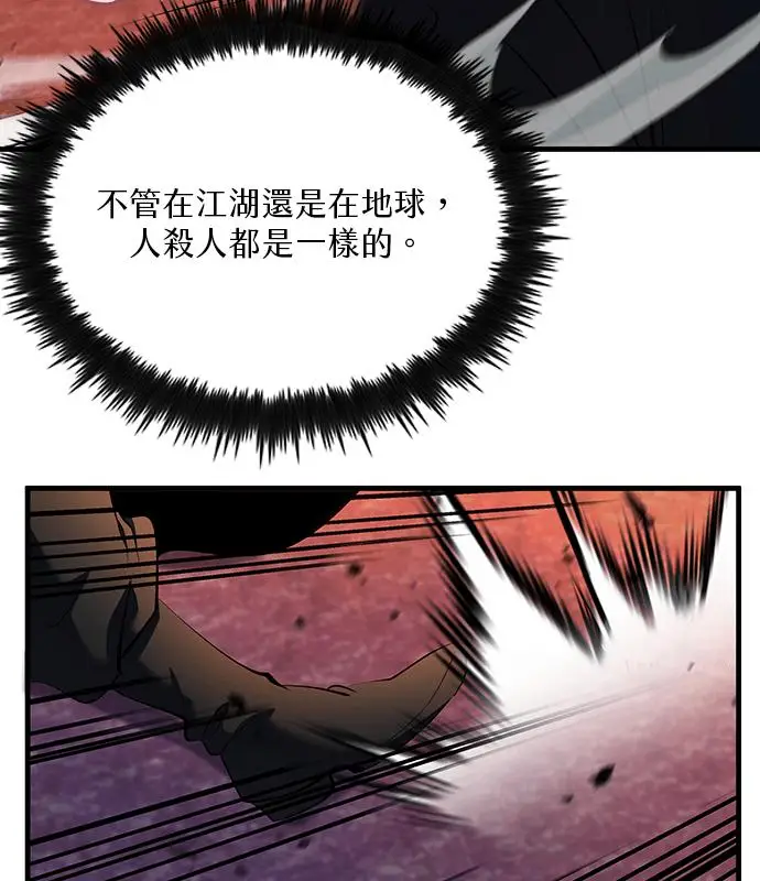 漫画《转世武林当大夫》第180话第66张图
