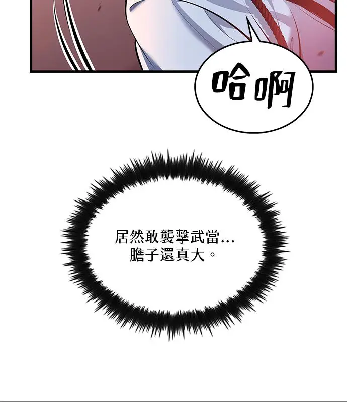 漫画《转世武林当大夫》第180话第79张图