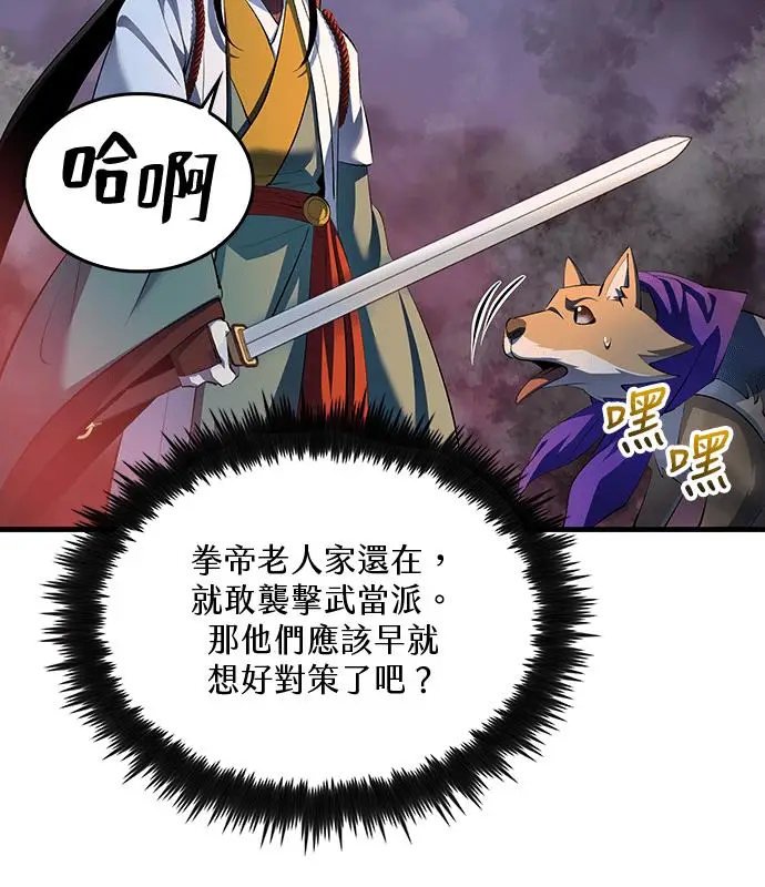 漫画《转世武林当大夫》第180话第82张图