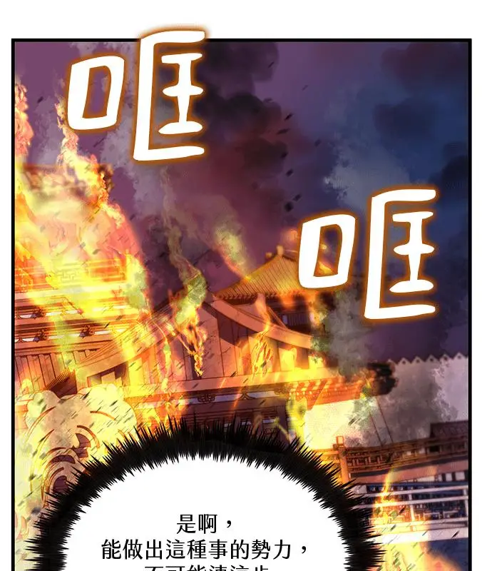 漫画《转世武林当大夫》第180话第83张图