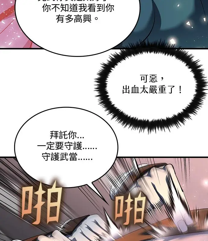 漫画《转世武林当大夫》第180话第91张图