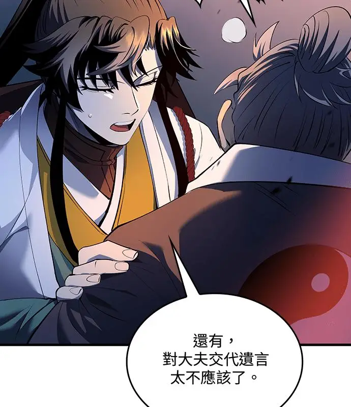 漫画《转世武林当大夫》第180话第94张图