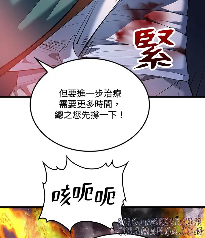 漫画《转世武林当大夫》第180话第97张图