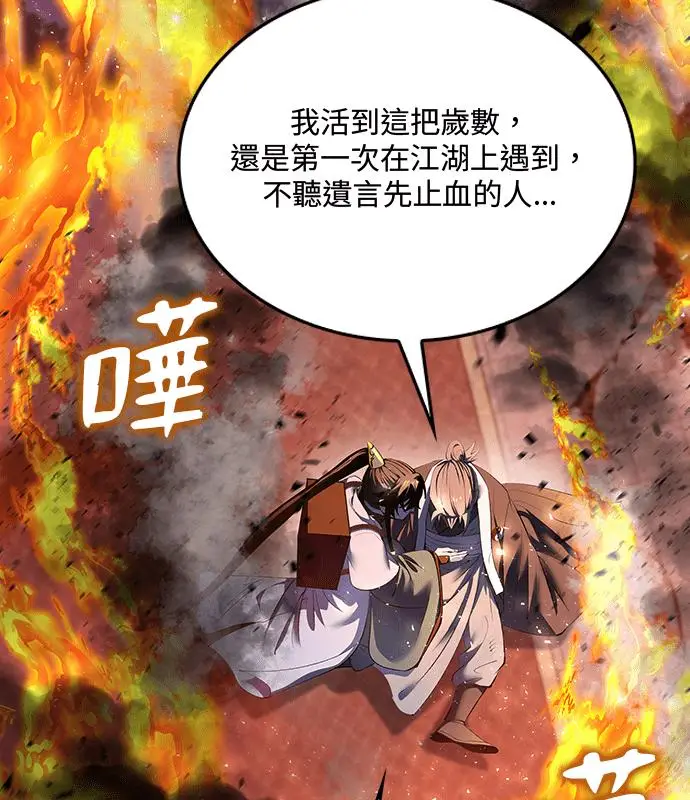 漫画《转世武林当大夫》第180话第98张图