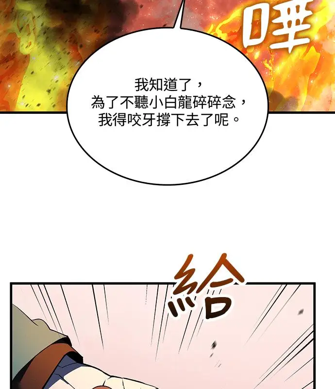漫画《转世武林当大夫》第180话第99张图