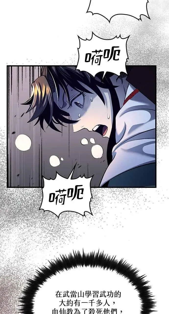 漫画《转世武林当大夫》第181话第29张图