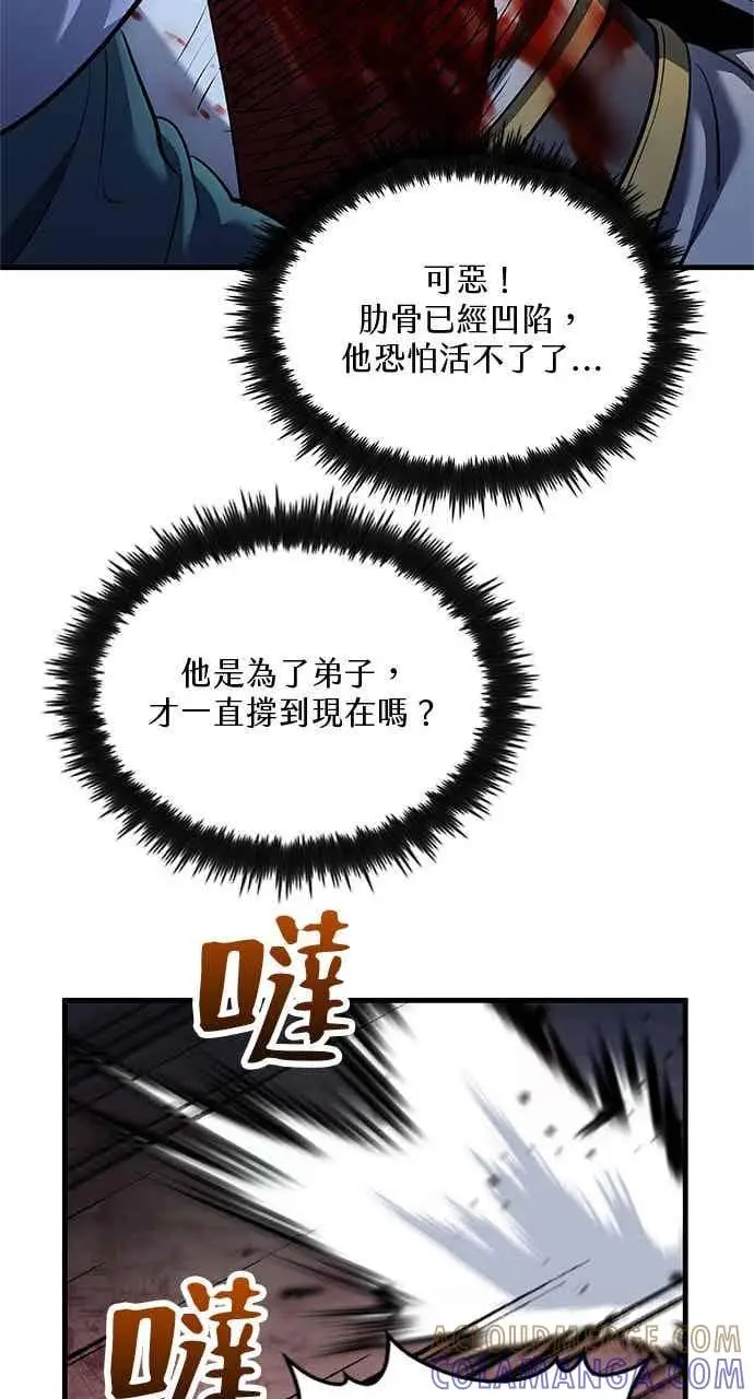 漫画《转世武林当大夫》第181话第34张图