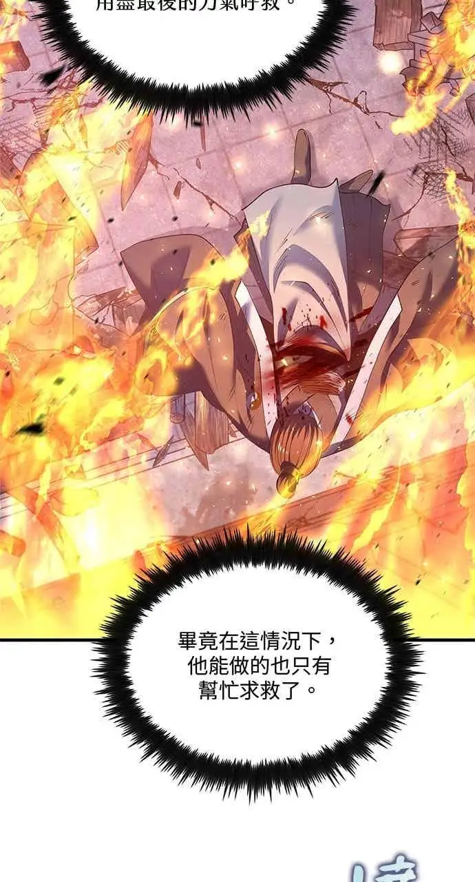 漫画《转世武林当大夫》第181话第48张图