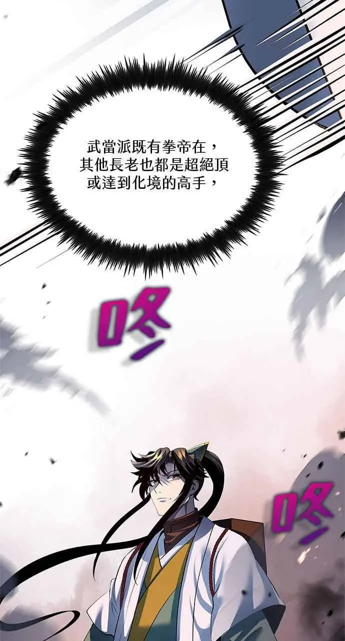 漫画《转世武林当大夫》第181话第62张图