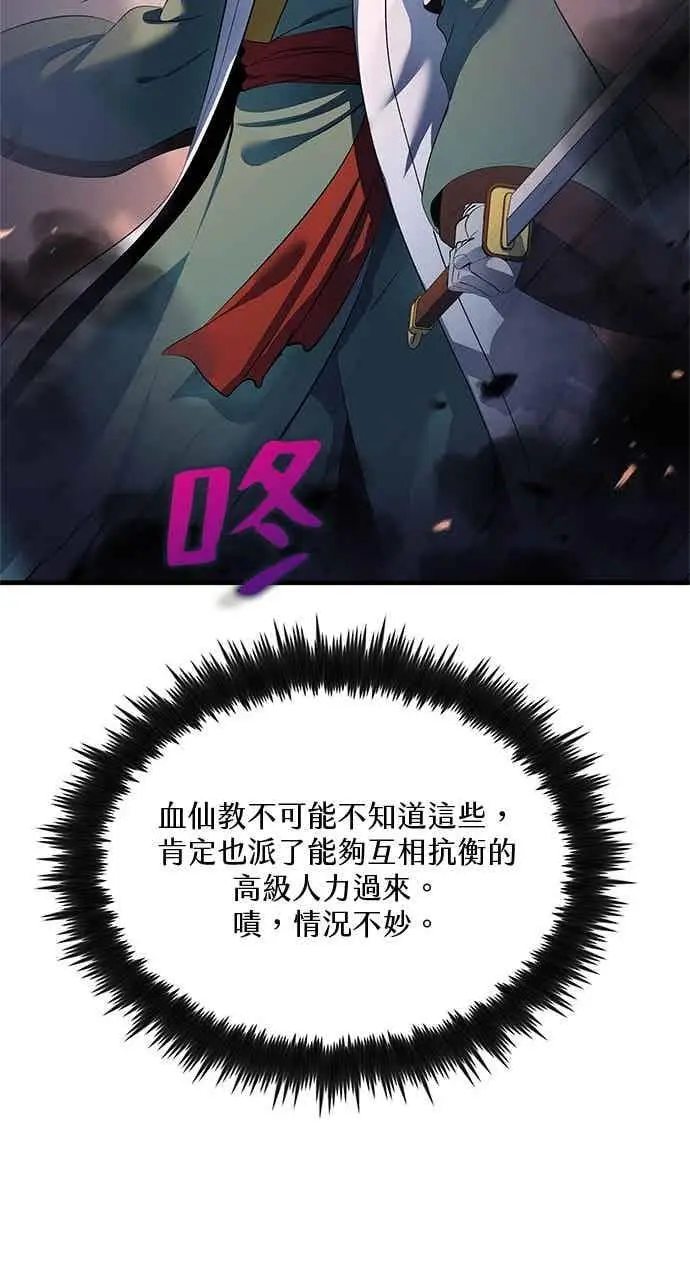 漫画《转世武林当大夫》第181话第63张图