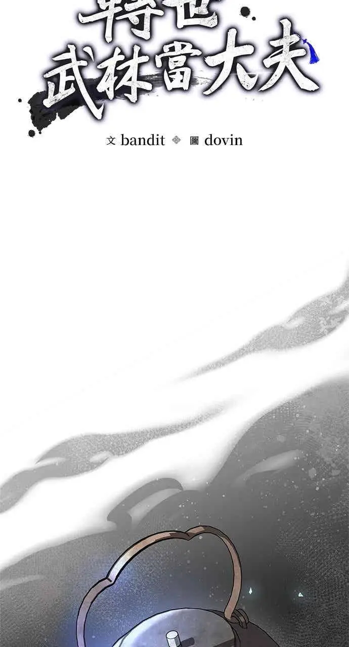 漫画《转世武林当大夫》第182话第23张图
