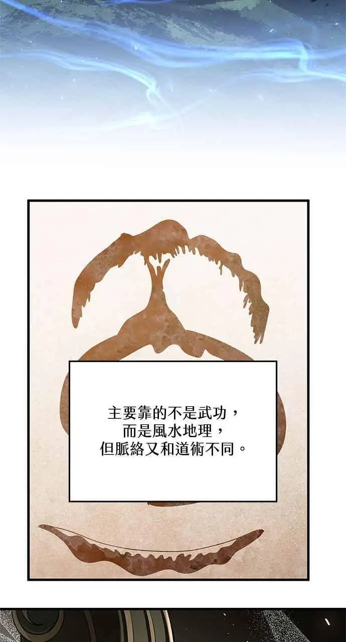 漫画《转世武林当大夫》第182话第26张图