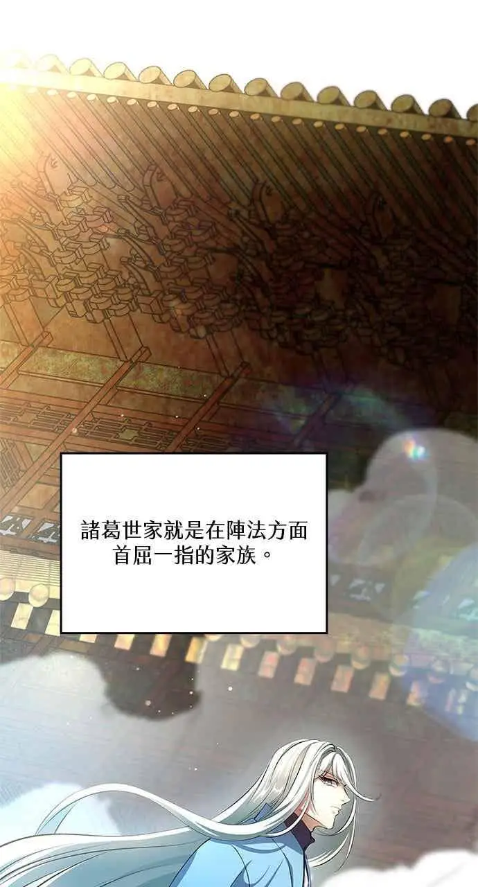 漫画《转世武林当大夫》第182话第28张图