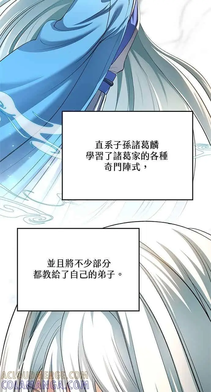 漫画《转世武林当大夫》第182话第29张图
