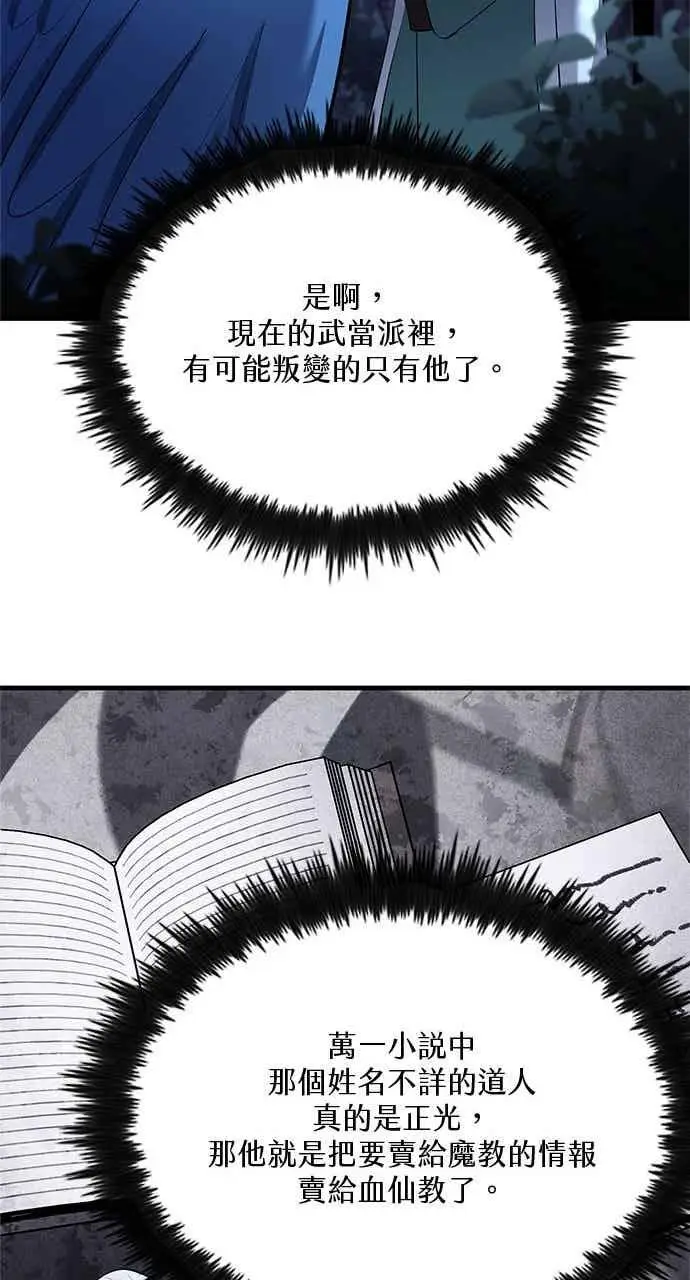 漫画《转世武林当大夫》第182话第39张图
