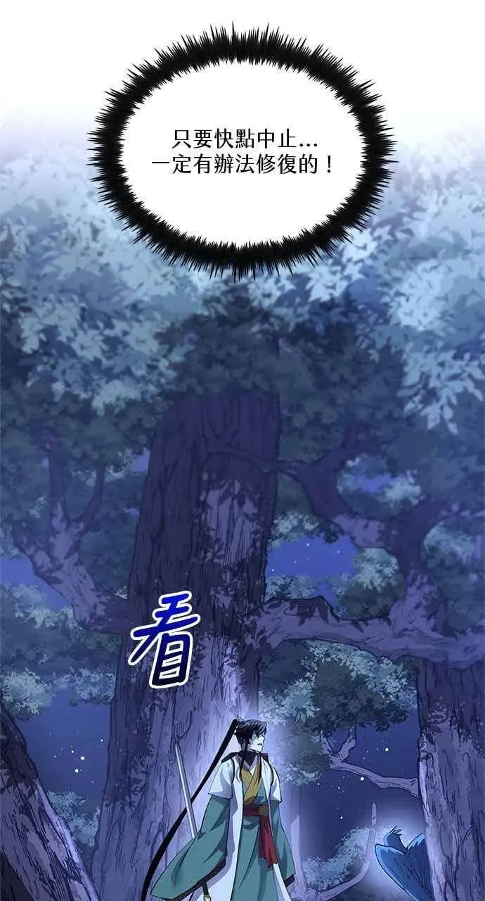 漫画《转世武林当大夫》第182话第46张图
