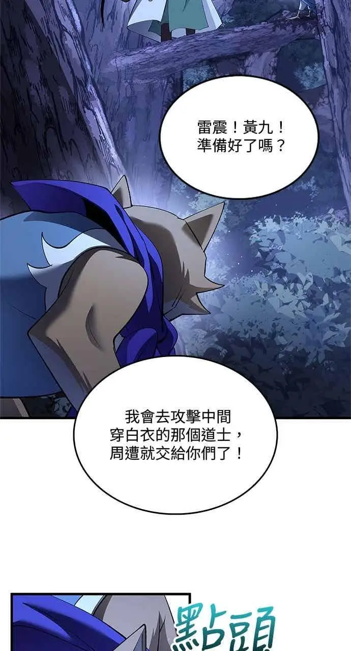 漫画《转世武林当大夫》第182话第47张图