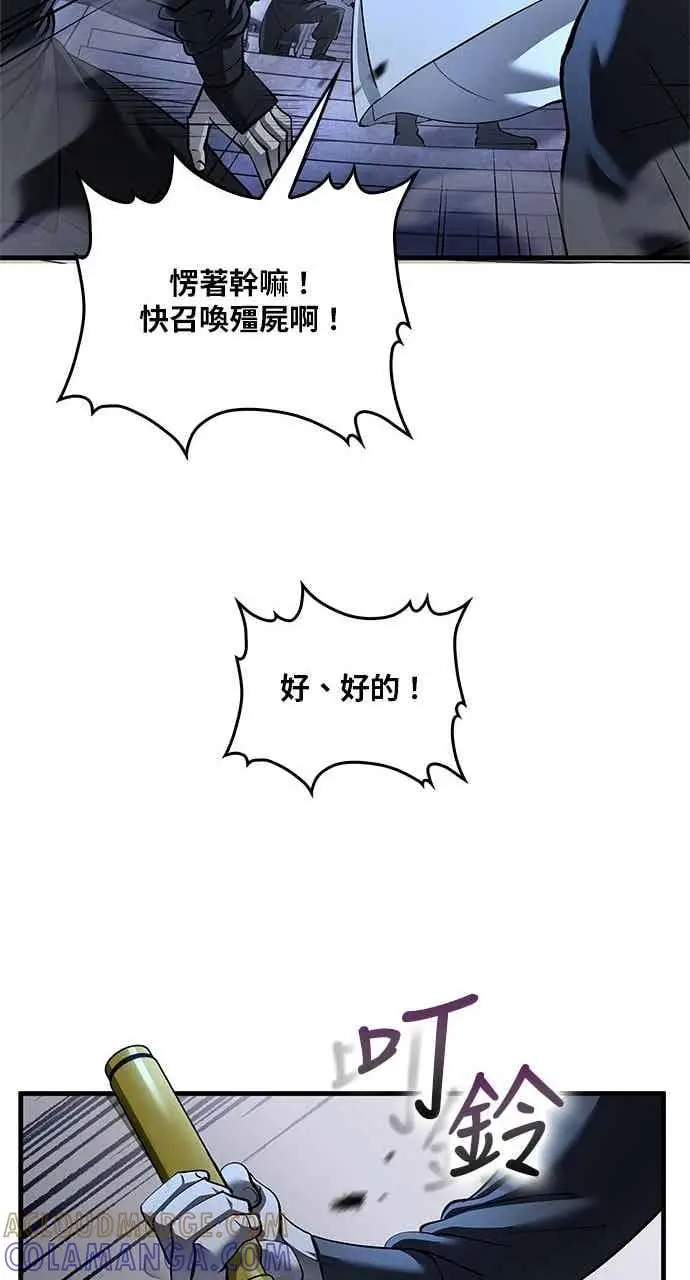 漫画《转世武林当大夫》第182话第73张图