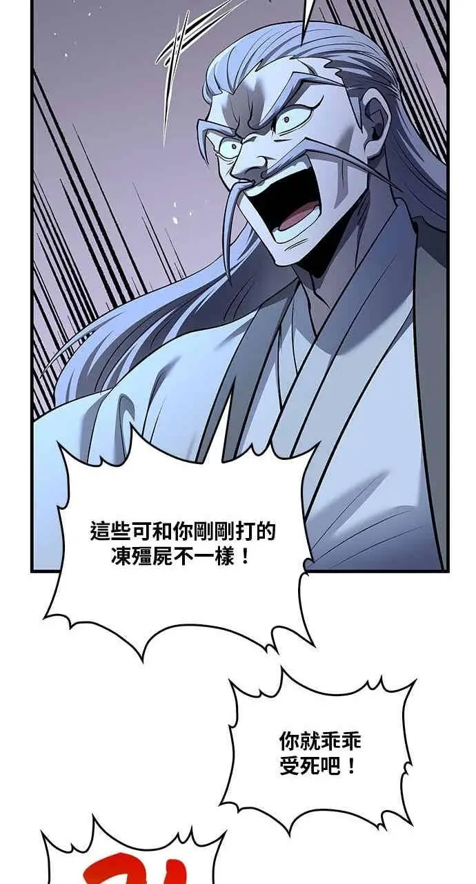 漫画《转世武林当大夫》第182话第80张图