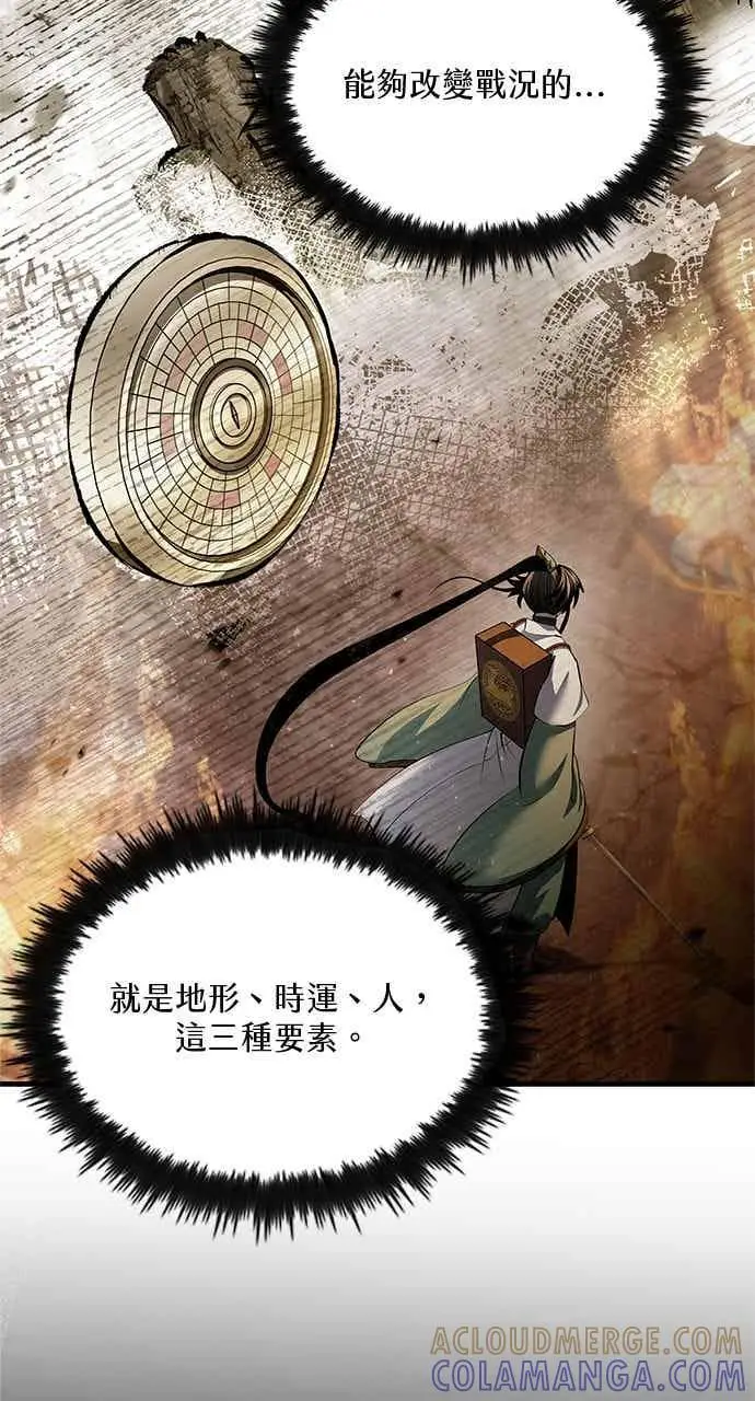 漫画《转世武林当大夫》第182话第9张图
