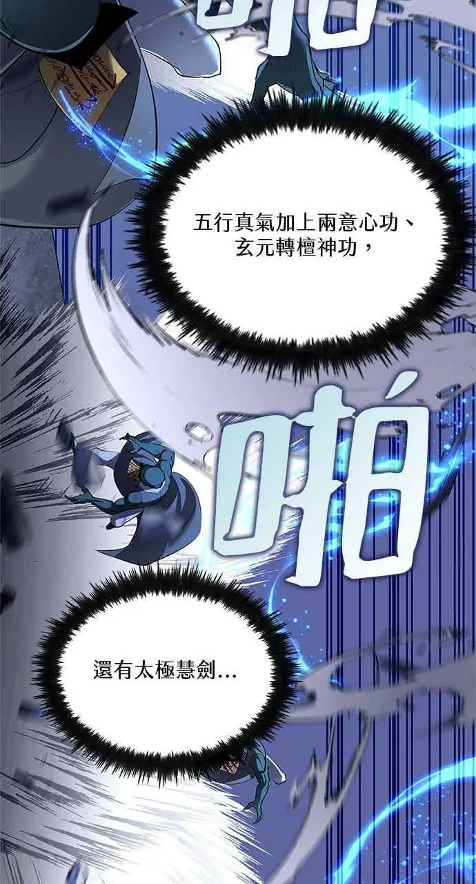 漫画《转世武林当大夫》第182话第96张图