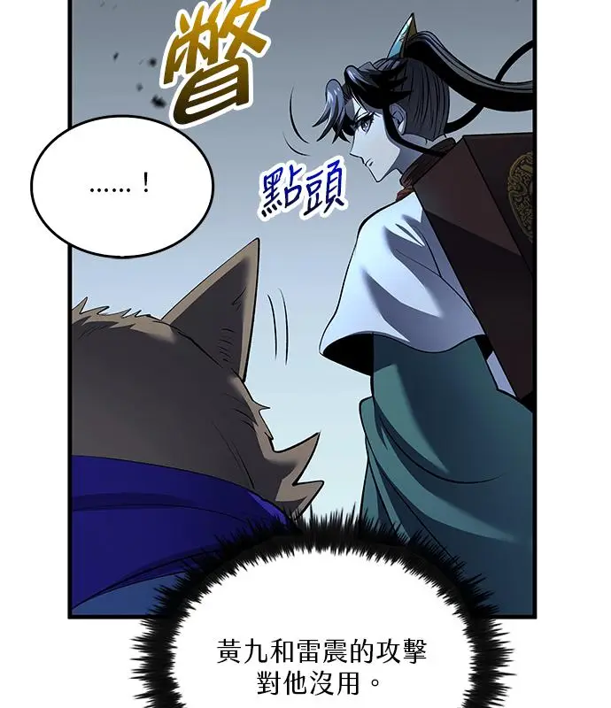 漫画《转世武林当大夫》第183话第108张图
