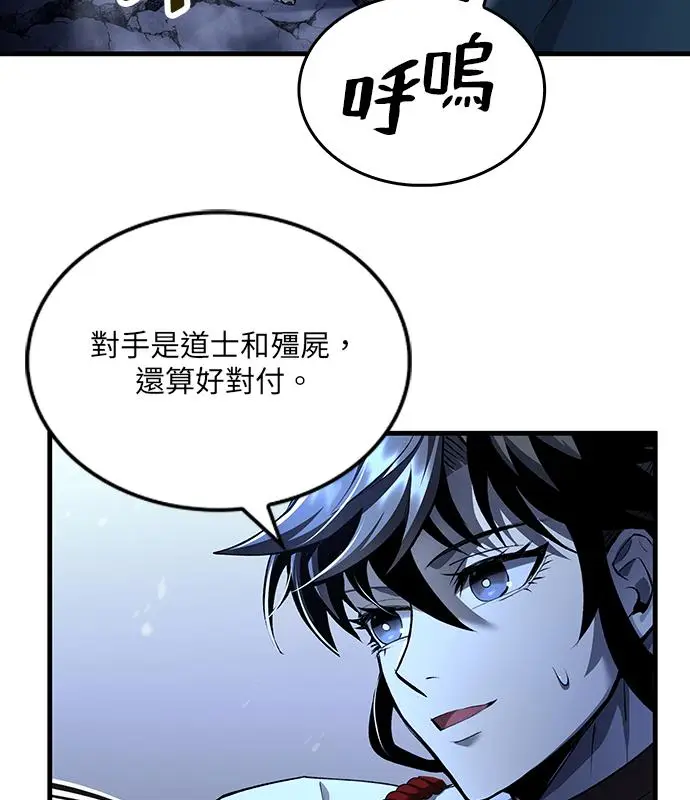 漫画《转世武林当大夫》第183话第6张图