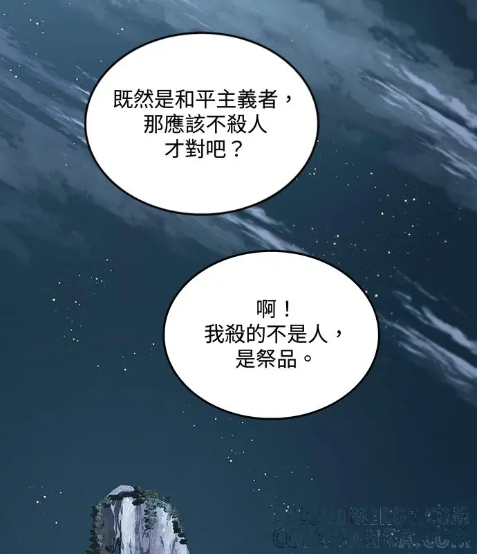 漫画《转世武林当大夫》第183话第73张图