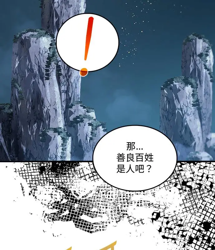 漫画《转世武林当大夫》第183话第74张图