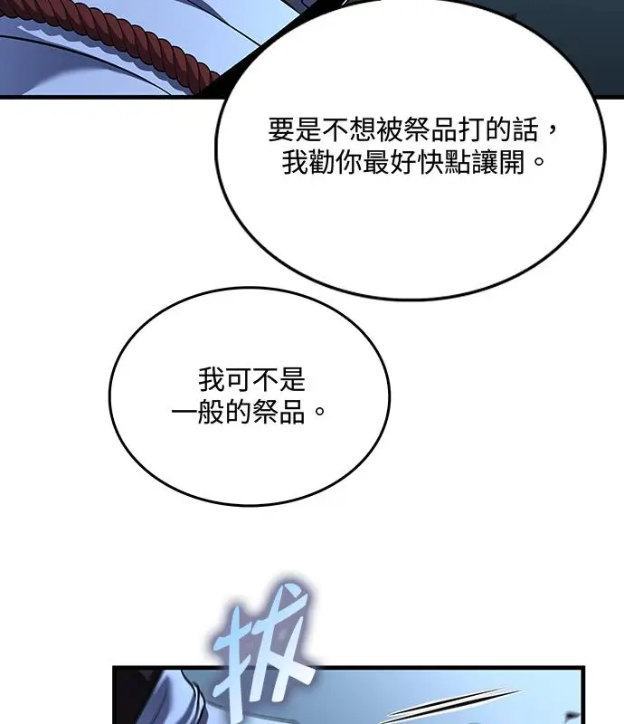漫画《转世武林当大夫》第183话第83张图