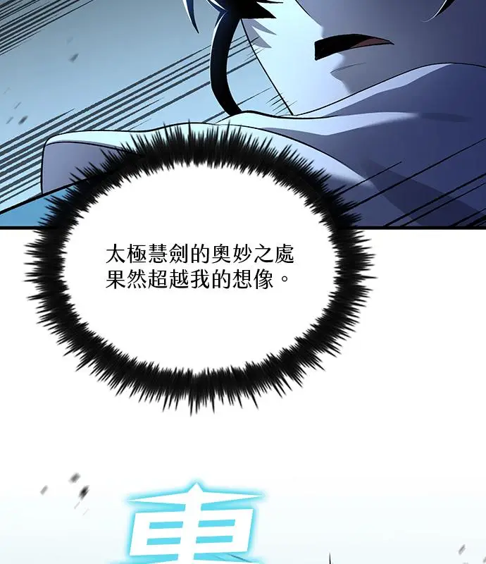 漫画《转世武林当大夫》第184话第11张图