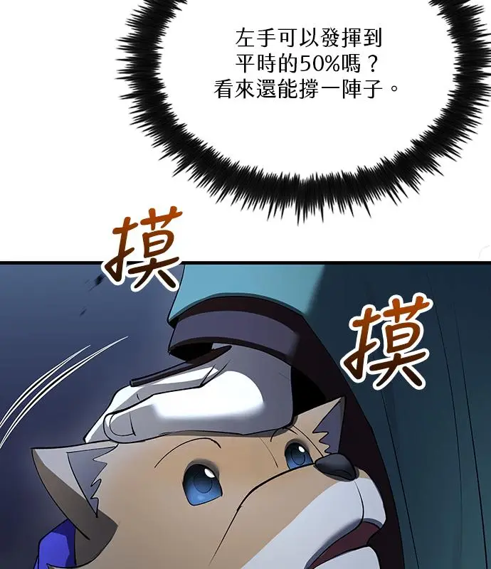 漫画《转世武林当大夫》第184话第127张图
