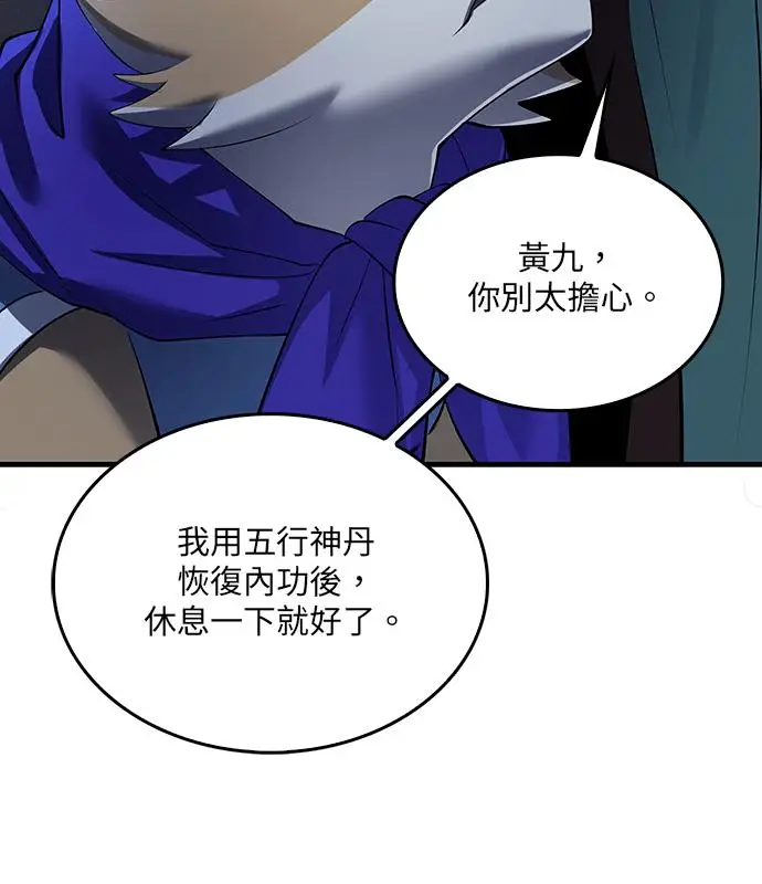 漫画《转世武林当大夫》第184话第128张图
